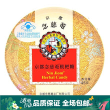 京都念慈菴 枇杷糖 45克/盒 5盒装