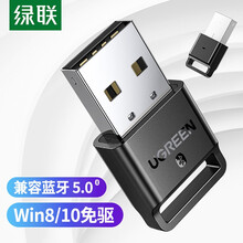 绿联USB蓝牙适配器4.0发射器兼容5.0音频接收器aptx免驱 PC台式机笔记本电脑接手机无线蓝牙耳机音响鼠标键盘