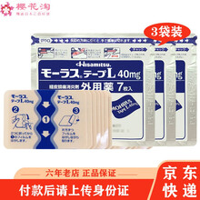 【JD物流】日本久光制药久光膏贴 关节止痛贴大鹏温感贴膝盖肌肉关节酸痛止痛膏贴 久光贴7枚*3袋(深蓝色)