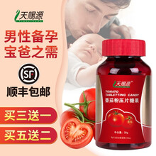 天赐源 番茄红素 软胶囊营养补充剂 绿健园 锌硒宝 男士备孕 锌硒咀嚼片 成人男性补锌硒 100片 1瓶番茄红素