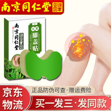 【买—发三】南京同仁艾草膝盖贴艾灸贴艾叶贴中老年膝关节热灸贴热敷贴暖膝保暖滑膜炎半月板损伤贴三伏贴 艾草膝盖贴12贴