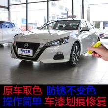 专用2021款新日产天籁补漆笔珍珠白色汽车漆面划痕修复自喷漆曜石黑 修复笔 珠光白+白底漆