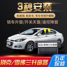 科鲁兹威朗自动升窗器OBD迈锐宝 XL英朗新君威昂科威一键升窗改装 17-19款威朗(免拆门款)