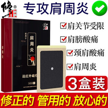 修正 肩周炎膏贴 肩周疼止痛肩膀酸痛热敷护肩舒筋骨活血敷贴颈椎病类风湿性膏贴关节痛远红外理疗贴 3盒丨一疗程【共18贴】丨药监局备案 6贴/盒