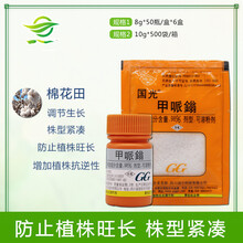 国光98%甲哌鎓 果蔬调节生长控旺缩节疯长矮壮素10g 10g