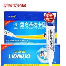 立蒂诺 复方苯佐卡因凝胶 5克*1支/盒 口腔溃疡 口腔用药