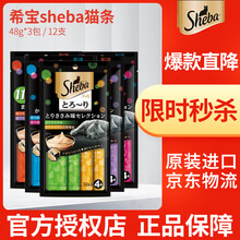 希宝猫条猫零食Sheba英短猫湿粮软包鲣鱼 海鲜+三文鱼48g*3袋【成猫】