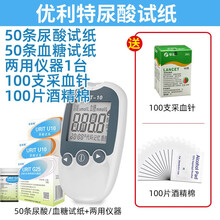【医用级准】尿酸测试仪 家用自检痛风一机双测血糖尿酸试纸条双检测功能分析仪 仪器+50尿酸试纸套餐+50血糖试纸套餐