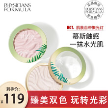 PHYSICIANSFORMULA pf黄油慕斯高光粉土豆泥修容一体盘闪粉提亮 幻彩贝壳