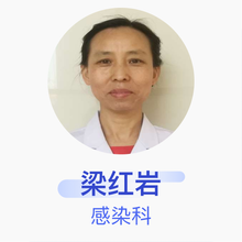 梁红岩 感染科 主任医师 太原市第三人民医院