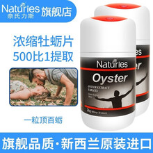 奈氏力斯 新西兰进口浓缩牡蛎片 可配合玛咖玛卡片补阳肾袋鼠精固精番茄红素 补锌海狗丸男性备孕产品使用 牡蛎肽杞草生蚝精华锌片 30片/瓶 两瓶巩固装