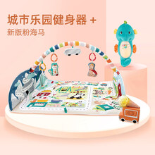 费雪（Fisher-Price）优选安抚礼盒宝宝脚踏琴琴健身器声光安抚小海马婴儿玩具组合 城市乐园健身器+新版蓝海马