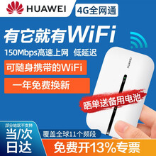 【送350G流量】华为随行wifi3移动4g无线路由器全网通插卡无限流量上网卡随身wifi车载上网宝 【推荐】E5576白色丨4G全网通三网卡1500G