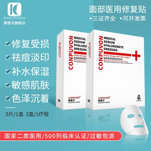 康普沃 医用敷料 医美敷料 术后修复 淡化痘印补水保湿镇痛舒缓日常护肤品面部修复膜皮肤用药 中西药品 面膜2盒(10片)