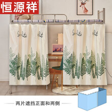 【京丨东超市】恒源祥家纺高端品质大学生宿舍床帘上铺下铺上下床幔 遮光布窗帘子男仙女生寝室ins风 INS绿叶2片(围三面) 1.2m(4英尺)床