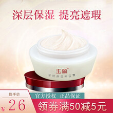 玉丽深层保湿美容膏15g提亮肤色滋润修护面霜遮瑕粉底补水保湿霜女素颜霜 深层保湿美容膏15g-1盒