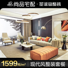 尚品宅配整装 全屋装修全屋定制整装设计拎包入住 家居室内装修服务设计效果图 平米价