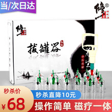 修正（XiuZheng）安全材料防破裂 拔罐器家用真空抽气式活血化瘀拔火罐吸湿气罐全套非玻璃 修正拔罐器24罐-送（精油+刮痧板+穴位图）
