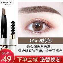 卡姿兰眉笔防水防汗持久不晕染自动眉笔一字眉画眉带眉刷女彩妆李佳琪推荐 1#浅棕色+替换芯