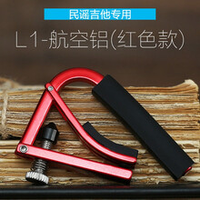 夏伯shubb变调夹C1电吉他民谣吉他变调夹古典吉他尤克里里变调夹 【轻质航空铝】L1红色 - 民谣/电吉他款