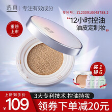 透真蘑菇头气垫bb霜女养肤CC裸妆素颜遮瑕膏隔离霜保湿粉底液定妆不脱妆提亮肤色化妆品校园学生价 油皮气垫01-自然色（适合暗沉肌）