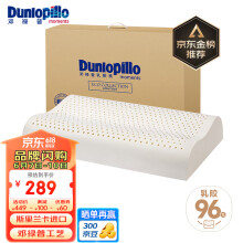 邓禄普（Dunlopillo）ECO波浪枕 斯里兰卡进口天然乳胶枕头 颈椎枕 乳胶含量96%