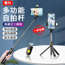 夏为 自拍杆三脚架拍照神器蓝牙手机防抖桌面支架直播抖音手持线控式户外拍视频vlog通用苹果华为小米 【升级版】一体式丨蓝牙遥控丨后视镜 | 横竖拍