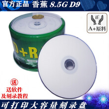 大容量8.5G光盘 D9空白DVD+R DL刻录盘SOKCK光碟50片装 A+亚光)桶装D9 1筒50片没有