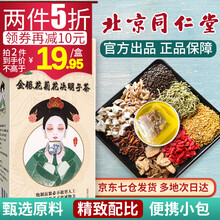 北京同仁堂 菊花枸杞决明子茶 金银花 牛蒡根 蒲公英茶 男女熬夜茶 菊花决明子茶1盒装