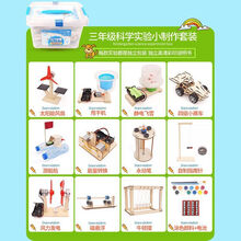 儿童科学小实验箱套装幼儿园小学生stem物理化学科技手工制作材料 三年级科学小制作套装