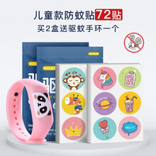 卡通驱蚊贴手环儿童宝宝婴儿防蚊贴神器随身扣户外蚊子手链大人 2盒装 72片+手环1条 粉色