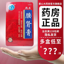 德众 腰肾膏 12贴 温肾助阳 强筋壮骨 穴位补肾 治肾虚腰酸 好效期，无塑封 五盒
