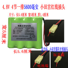 5号玩具遥控汽车充电电池组3.6v4.8v6v7.2v8.4v9.6v12v大容量 4.8V一排5600毫安小田宫圆孔红线