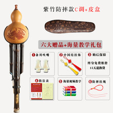 葫芦丝c调降b调演奏型乐器初学儿童小学生防摔双音胡芦丝乐器 紫竹防摔款c调+皮盒