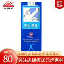 冰王狐克香露2型AO新升级60ml香体喷雾液净味水汗腺分泌旺盛体味 1瓶【共60ml】