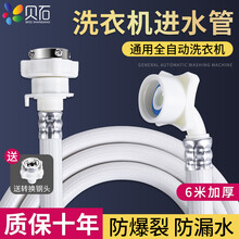 贝石 洗衣机进水管加长接水管上水管延长软管适用海尔小米美的小天鹅松下西门TCL统帅洗衣机水管 【6米加厚】防爆进水管送转换钢头