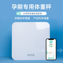 果果孕育孕妇高精度体重秤家用精准电子秤智能人体质称健康秤小型 白色 电池
