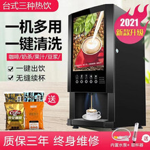 甄樽速溶咖啡机饮料机商用多功能咖啡奶茶一体机全自动家用办公室冷热饮料机热饮机果汁机 台式3种热饮机