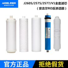 适配安吉尔净水器滤芯J2405-ROB60/J2605-ROB8/V3/V6/N7新A4/A6/A8 J2575/J2577/J2605-ROB8全套