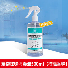 宠物消毒液 狗狗除臭剂 去味杀菌猫咪猫砂尿骚味除味喷雾 【500ML宠物祛味喷雾剂】-柠檬清香