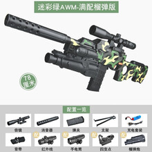 儿童玩具枪8-12可发射软弹枪98凯amw吃鸡玩具买M416突击步抢6-10岁男孩玩具六一儿童节礼物 【电动awm迷彩】满配榴弹版 标配+20软弹