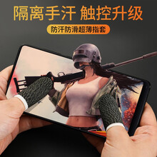 【2个装】ZYR 吃鸡指套游戏手套职业大拇指电竞打王者神器防手汗防滑触屏玩和平精英防手出汗神器 【黑色】纳米碳纤维*2只装