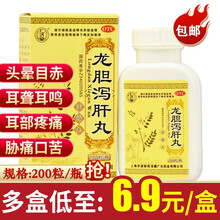 仁济堂 龙胆泻肝丸 200粒/盒 浓缩丸 口苦尿黄 清肝利胆 保肝护肝胆 5盒