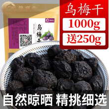 鹤顺堂 乌梅干 酸梅汤原料中药材乌梅茶乌梅汤可搭配陈皮山楂 乌梅干 2斤+送半斤