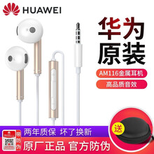 华为原装有线耳机原配高音质p30p10Mate20nova5i3i4e荣耀8x畅享9plus半入耳式 金色