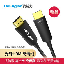 海缔力(HDEngine 光影系列 2.0光纤HDMI线光影高清线电视ji投影视频4K3D数据线影院 2米