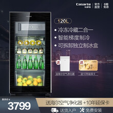 【可开专票】卡萨帝（Casarte）冰吧客厅冰箱冰柜家用恒温保湿带制冰保鲜化妆品冷藏茶叶红酒柜海尔 120L冷藏冷冻二合一冰吧