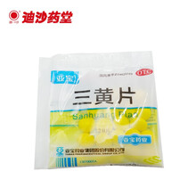 亚宝 三黄片 20片 清热解毒 泻火通便