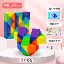 抖音网红同款创意益智百变魔尺24/36/48/60/72段儿童套装全套幼儿园玩具魔方初学者激发创造力 魔尺36段 彩虹色 2个装