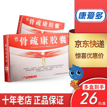 康辰 骨疏康胶囊 0.32g*30粒 骨舒康 骨质疏松老人中药 活血壮骨 1盒装